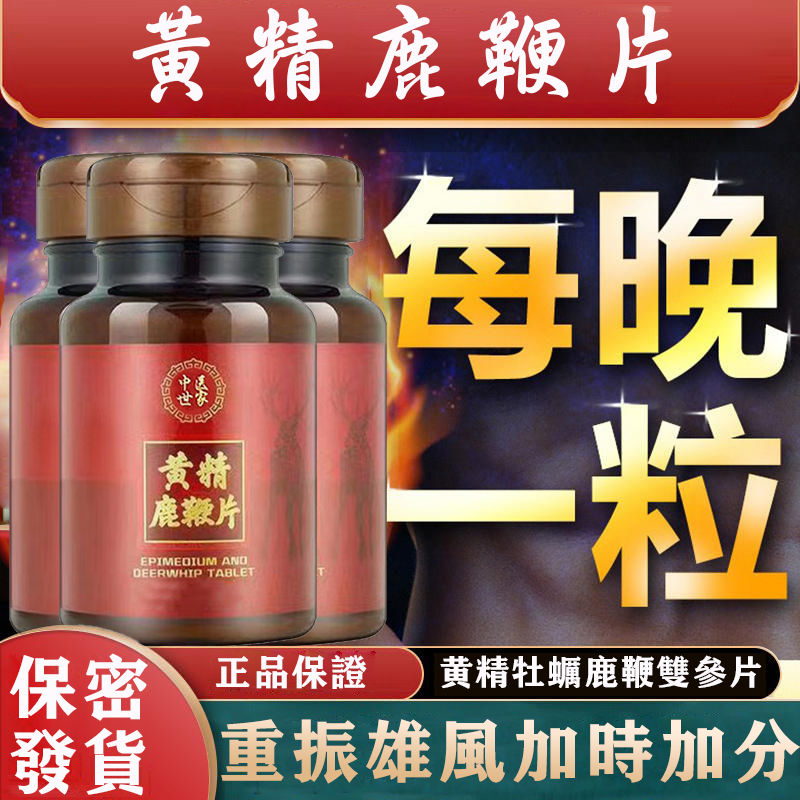 台灣中醫世家官方正品-黃精鹿鞭片，不論年齡，陽痿早泄都可解決，吃完丁丁又長又大又持久，銷魂上天！堅挺不疲軟，安全不傷身！客服訂購電話：0277134819